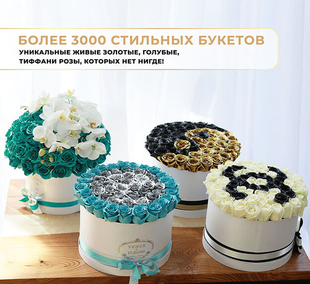Venus in Fleurs - доставка цветов ручной работы Москва