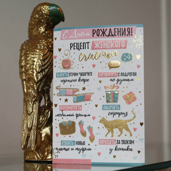 Открытка "С днем рождения"