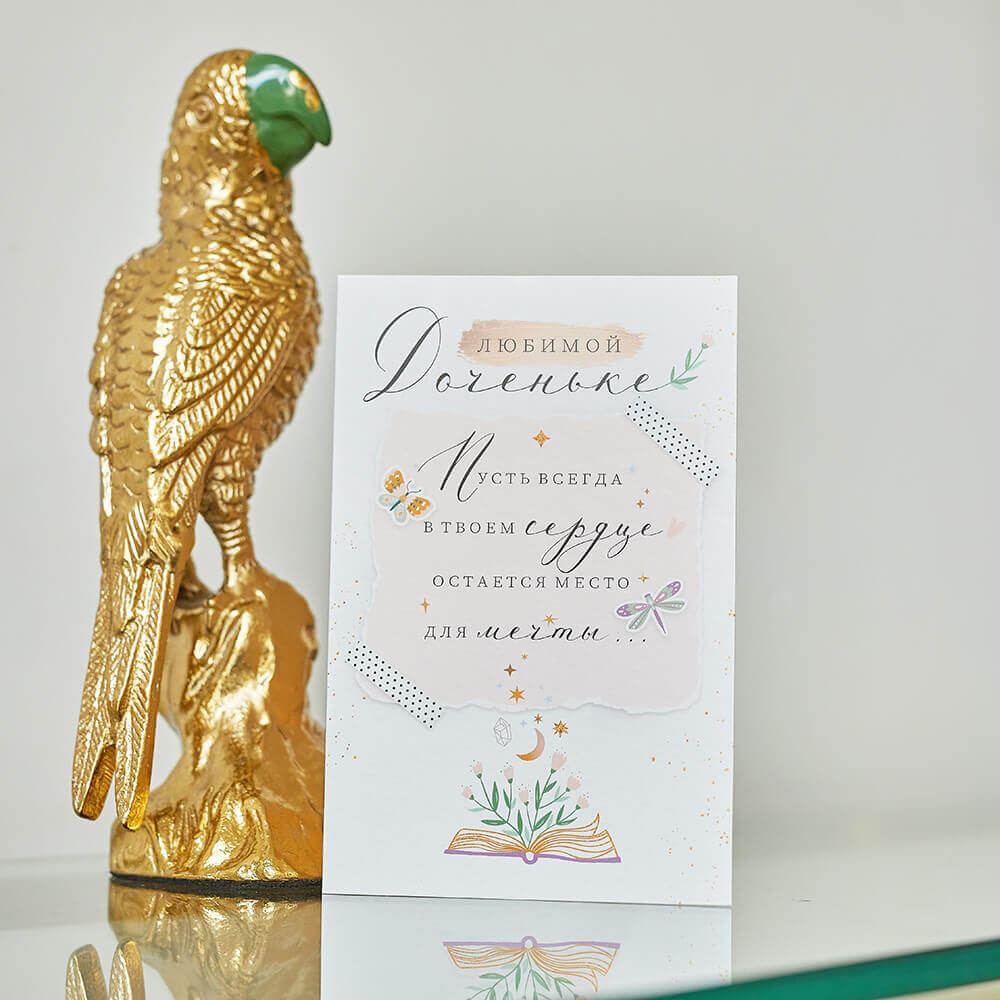 Открытка "Любимой доченьке" Открытка "Любимой доченьке"