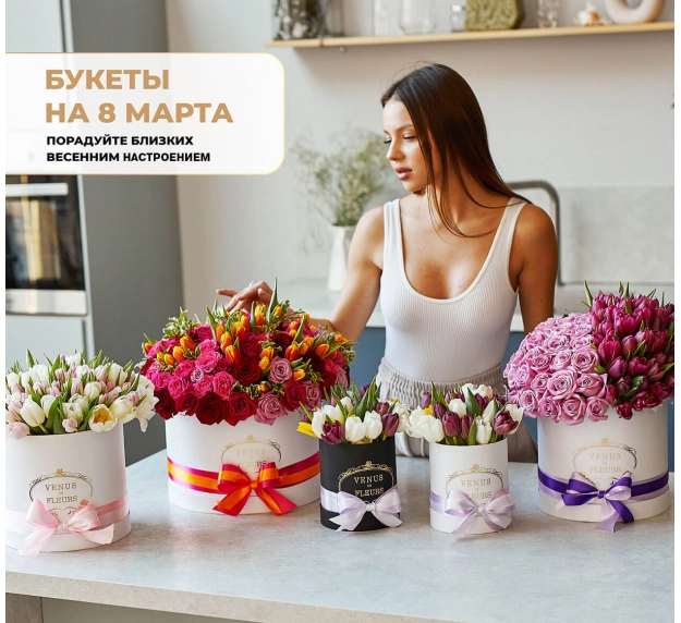 Venus in Fleurs - доставка цветов ручной работы Москва